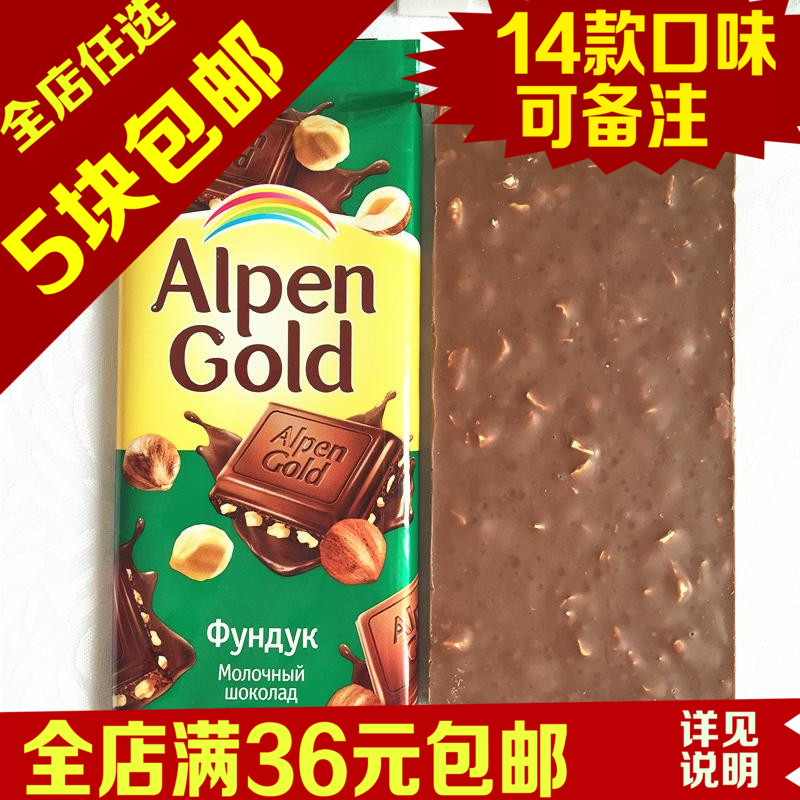 俄罗斯进口 阿尔金山巧克力14款全  Alpen Gold榛仁 90克阿尔金