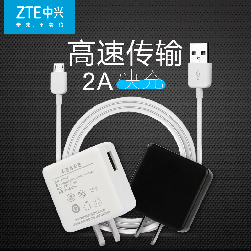 中兴/ZTE 中兴充电器 原装安卓2A快充数据线USB通用充电线充电头