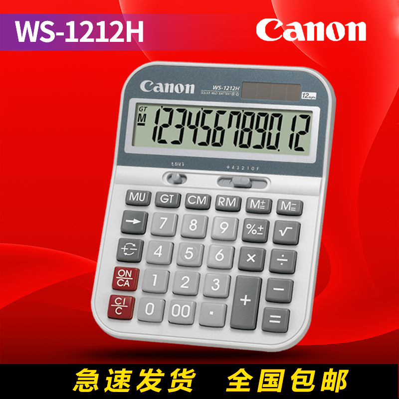 Canon佳能WS-1212H台式计算器 商务办公会计理财中号计算机 包邮
