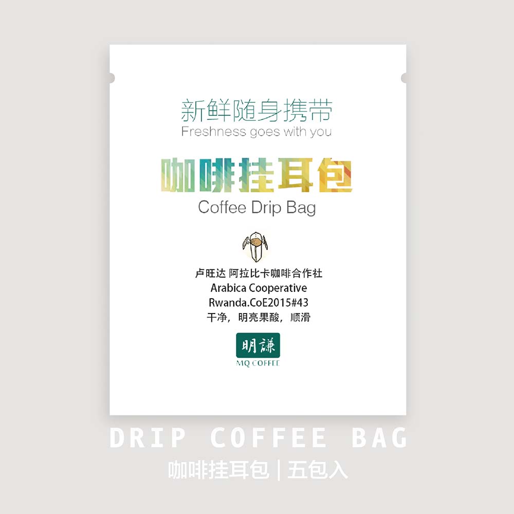 【明谦咖啡】咖啡挂耳 卢旺达阿拉比卡合作社咖啡豆 10g*5包