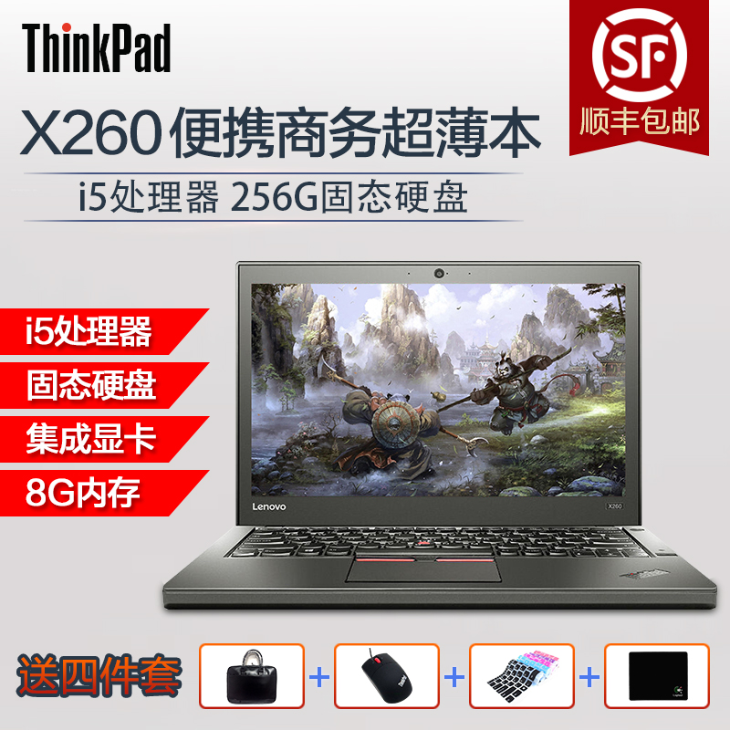 国行联想ThinkPad X2 256G i5 X260笔记本商务办公娱乐超薄便携