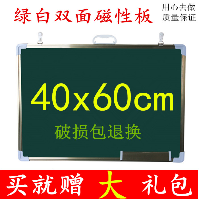 双面磁性小黑板挂式绿板白板儿童教学家庭留言绿画板写字板40*60
