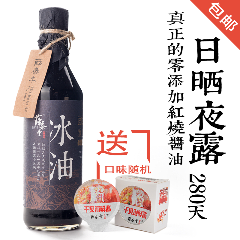 【特级冰油】薛泰丰酱油零添加古法晒制健康老抽酱油500ml