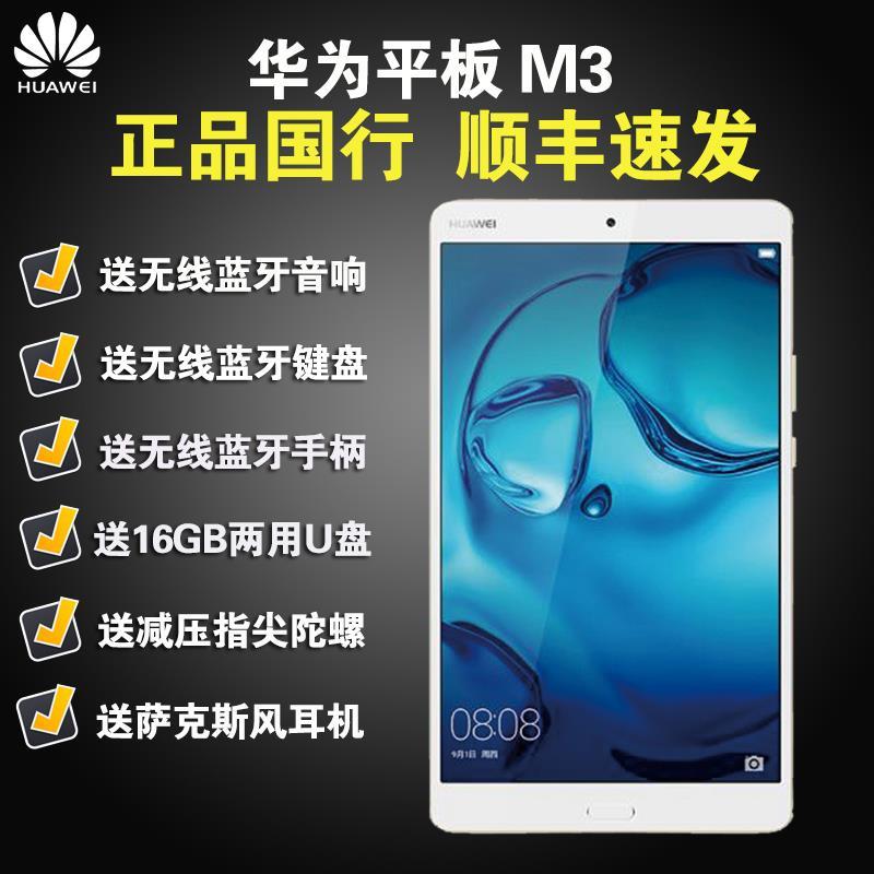 现货Huawei/华为 M3平板电脑WIFI 8.4英寸4G电话通话手机2K高清屏