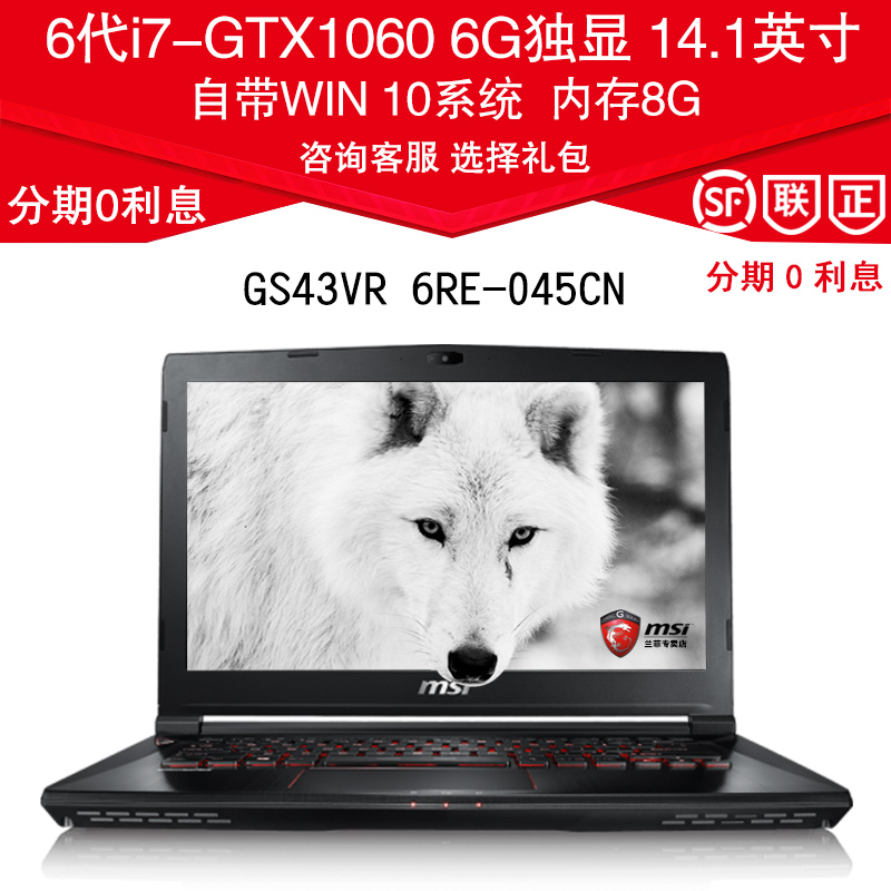 MSI/微星 GS43 VR 6RE-045CN GTX1060独显游戏笔记本055升级版