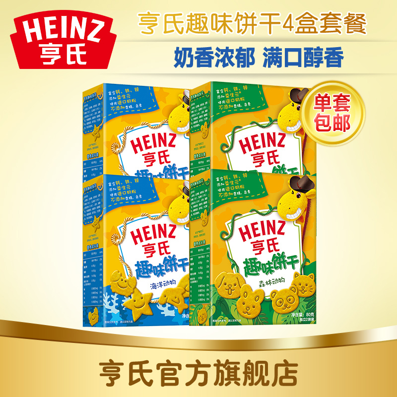 Heinz/亨氏 辅食 趣味饼干4盒装动物形状磨牙棒 婴儿饼干婴儿辅食