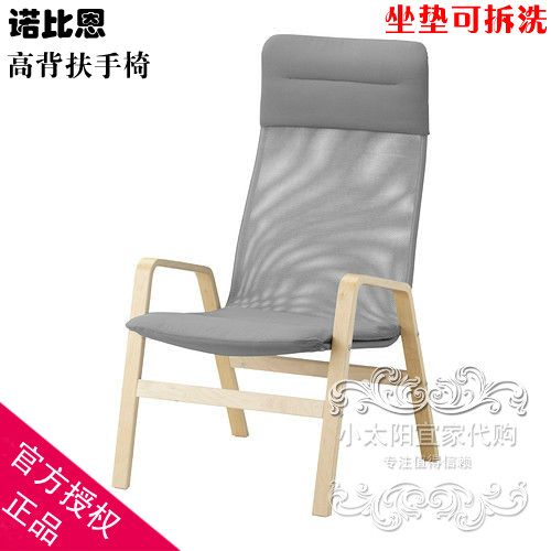宜家代购IKEA 诺比恩高背扶手椅 宜家休闲椅 坐垫可拆洗 黑色灰色
