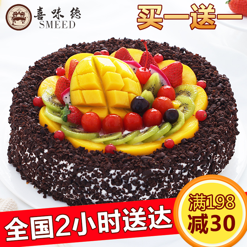 水果生日蛋糕定制订做上海北京广州深圳苏州郑州成都全国同城配送