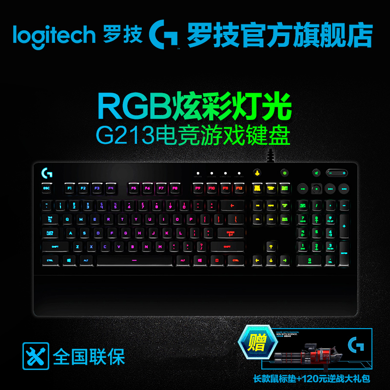 罗技G213炫彩游戏有线薄膜键盘竞技键盘有线机械手感键盘包邮