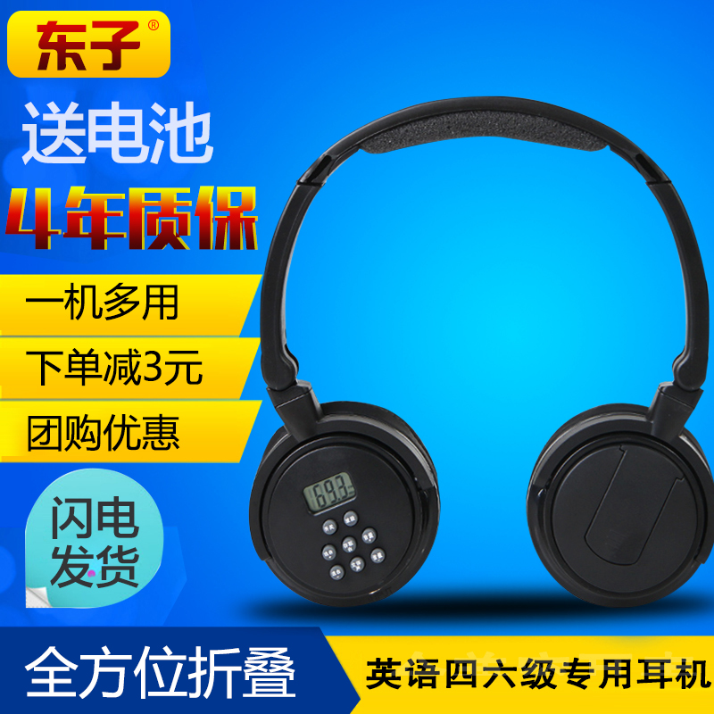 东子 DS820四级听力耳机调频无线大学英语听力耳机四六级收音机