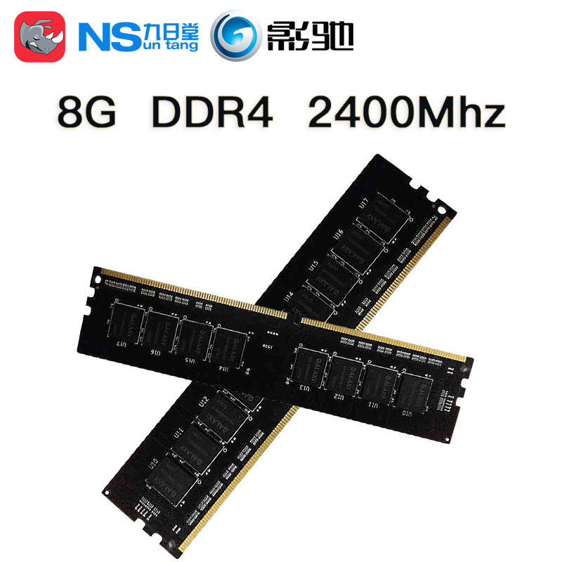 影驰内存8G DDR4 2400MHz 高性能台式机内存条 电脑内存条超2133
