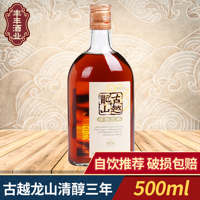 古越龙山 绍兴黄酒 三年陈酿清醇系列黄酒500ml 糯米黄酒