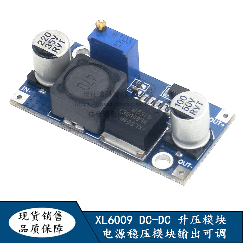 XL6009 DC-DC 升压模块 电源稳压模块输出可调 超LM2577 4A电流