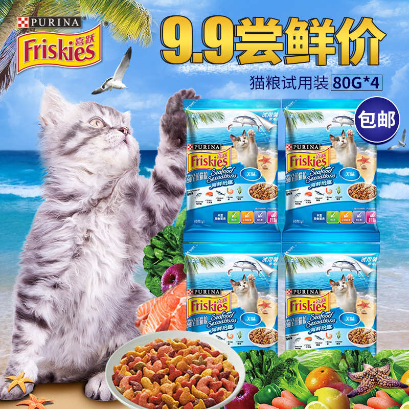喜跃猫粮喜悦成猫粮付邮试吃礼包80gx4干包粮宠物猫咪主粮天然粮