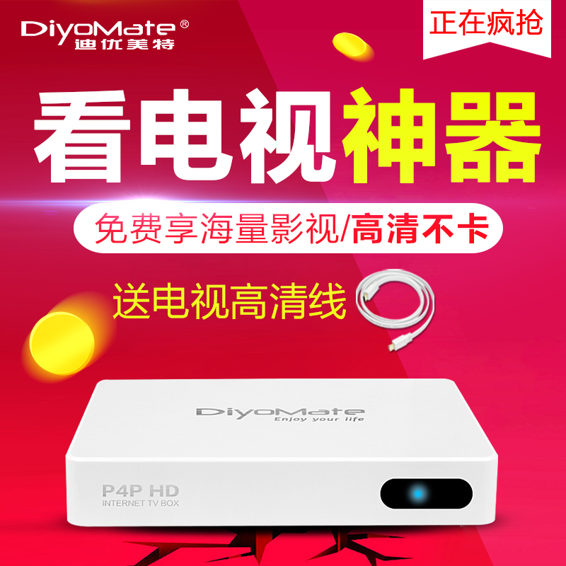 DiyoMate/迪优美特 K6网络机顶盒高清播放器网络电视机顶盒子wifi