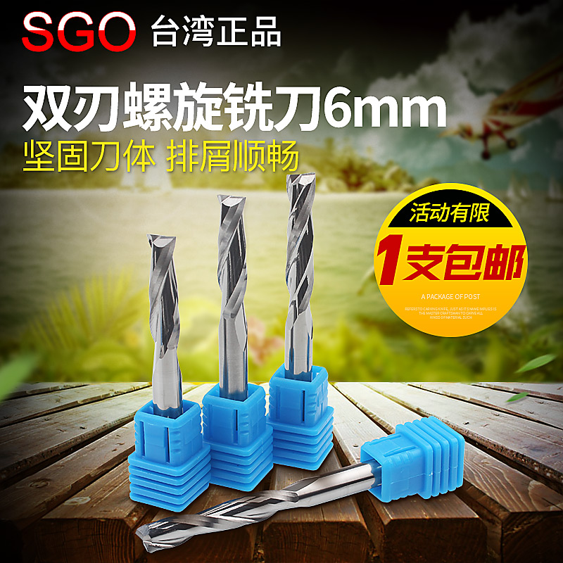台湾SGO加长双刃铣刀6mm密度板切割木工键槽螺旋刀头雕刻机刀具4m