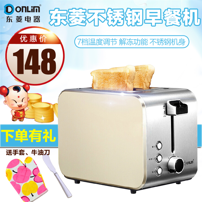 Donlim/东菱 DL-8117 多士炉烤面包机家用全自动不锈钢早餐吐司机