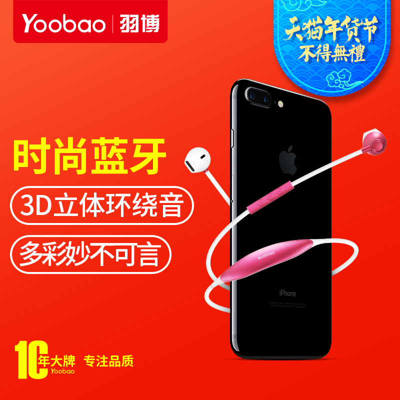 Yoobao/羽博 YBL-112蓝牙运动耳机耳塞入耳式通用手机音乐无线麦