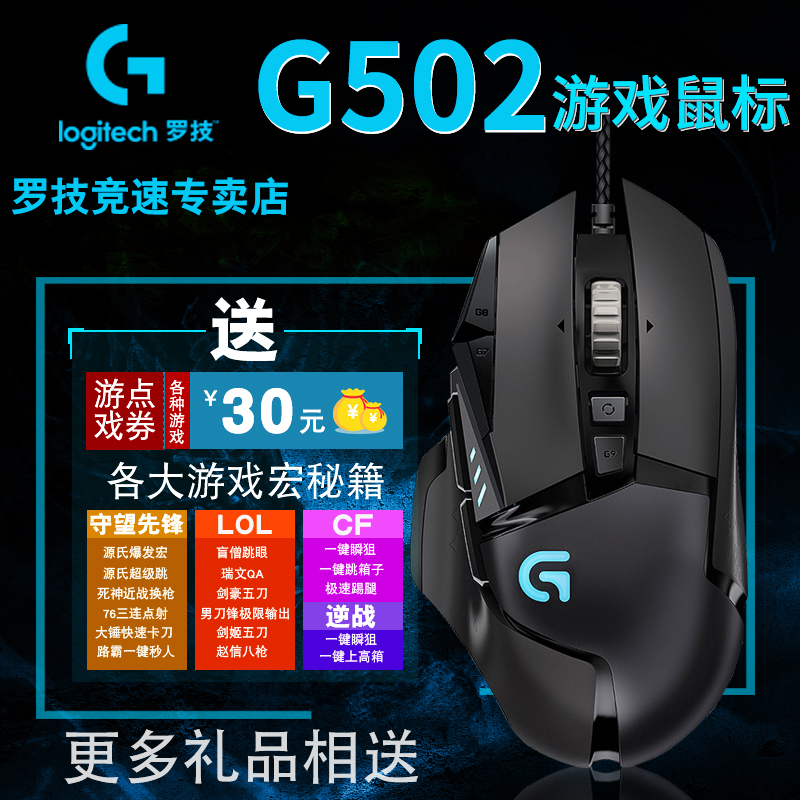 罗技G502 有线鼠标 LOL竞技游戏电脑可编程自定义守望先锋RGB鼠标