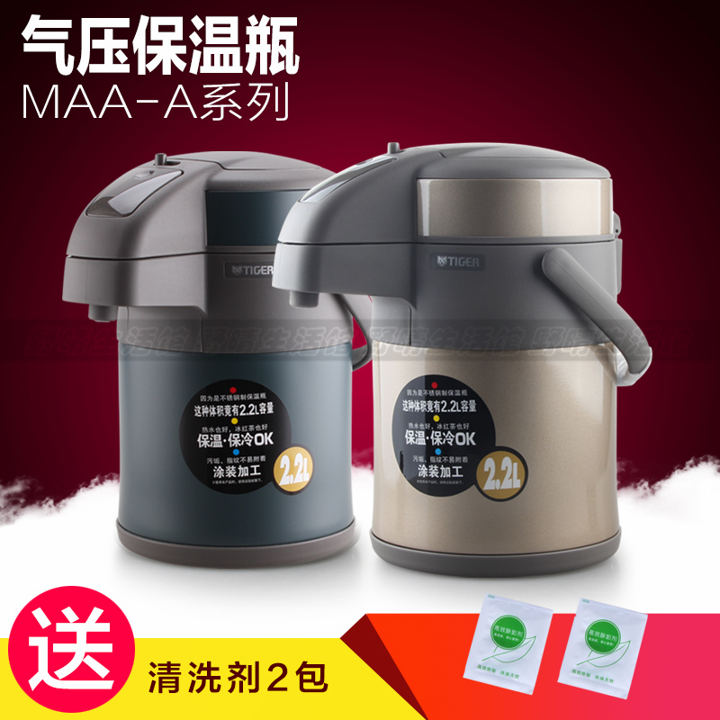 虎牌气压保温壶保温瓶热水瓶茶壶 MAA-A30C MAA-A22C MAA-40C
