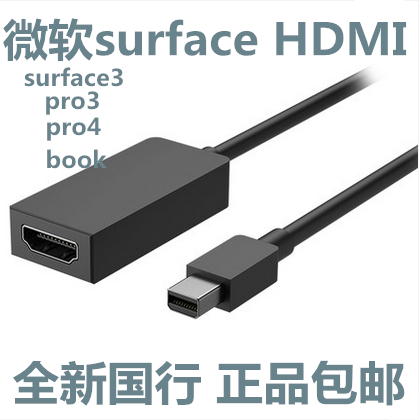 微软原装mini dp转hdmi 雷电MiniDP转HDMI线 Surface Pro4 pro3