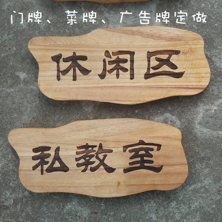 定制定做实木质日式菜牌雕刻木牌吊牌挂牌指示牌门牌定做实木田园