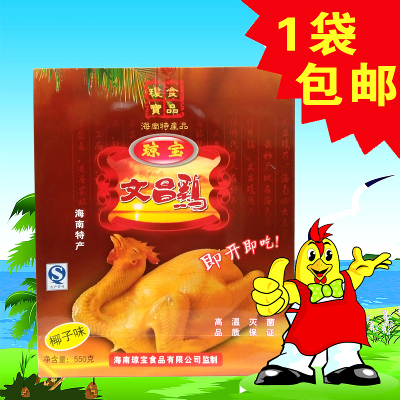 包邮 海南特产 琼宝文昌鸡550g椰子味 即开即吃 熟食鸡肉