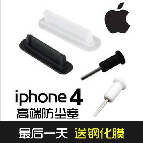 苹果4S防尘塞 iphone4s防尘塞 苹果4S黑白透明超软硅胶防尘塞包邮