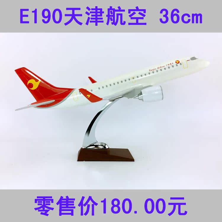 飞机模型天津航空E190天津航空36cm树脂仿真静态客机航模飞模礼品
