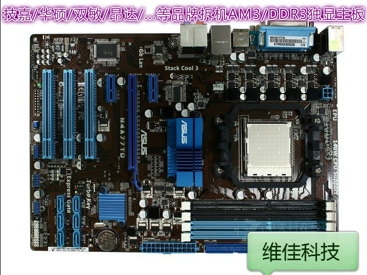 技嘉/华硕/昂达/双敏 AM3独显主板DDR3  770主板 AM3独显主板
