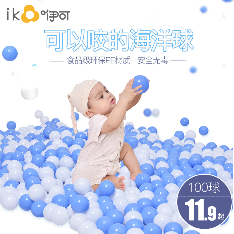 咿可iK 蓝白色海洋球球池宝宝室内玩具球类围栏 儿童彩色波波球
