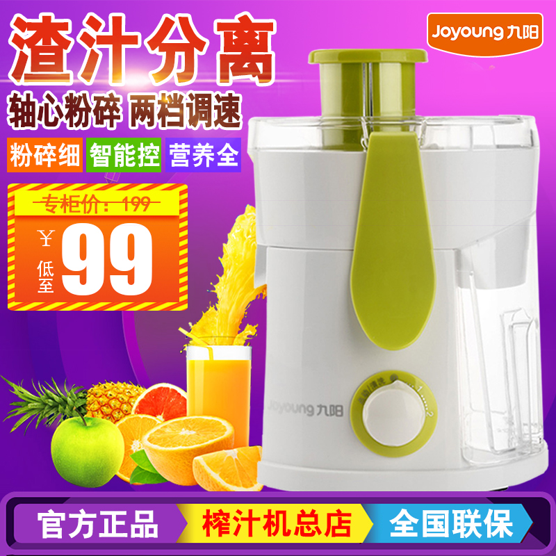 Joyoung/九阳JYZ-B550榨汁机家用儿童水果机小型柞汁机汁渣分离
