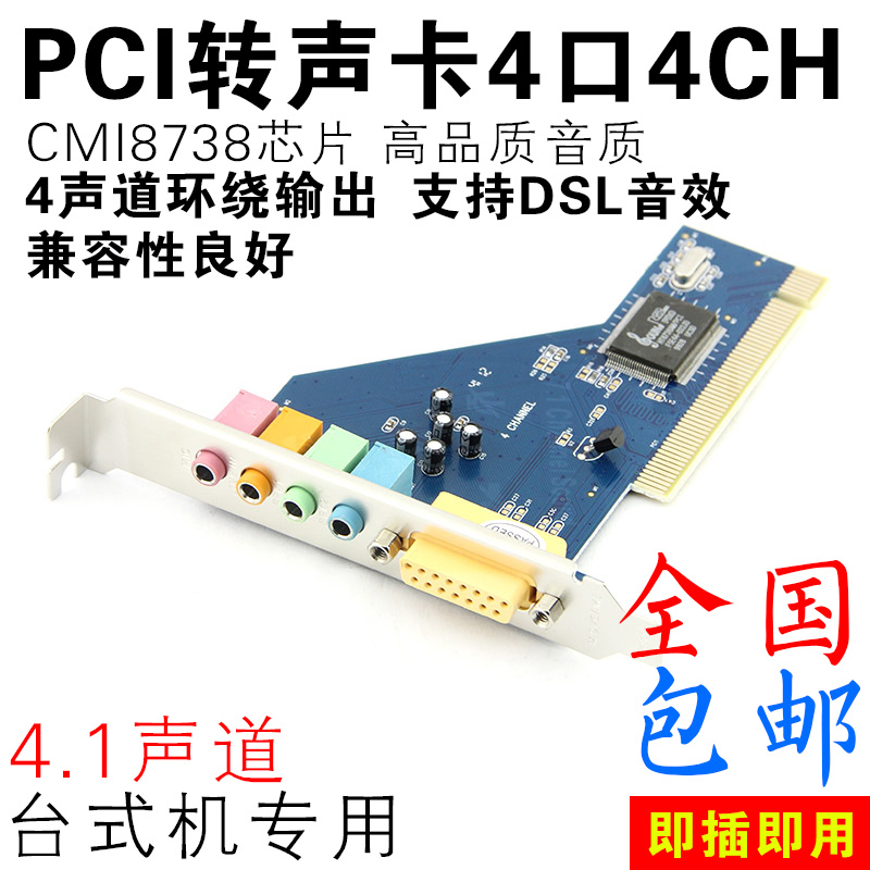 全新8738 PCI声卡/台式机内置声卡/独立声卡/支持WIN7 32/64位