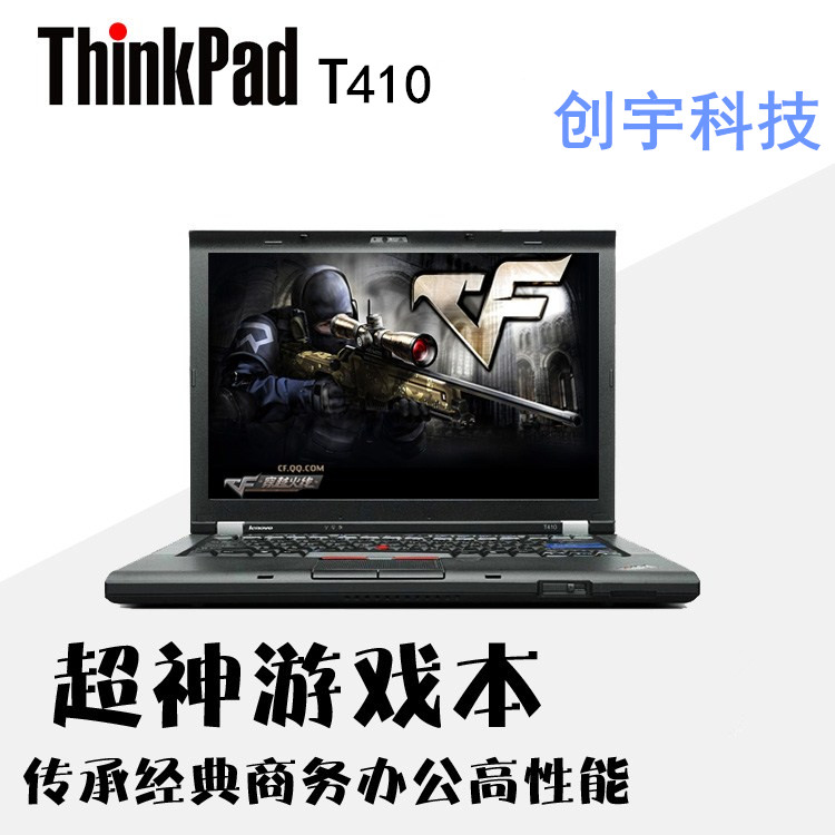 二手笔记本电脑联想ThinkPad i3i5i7 14寸游戏本IBM T410 T61