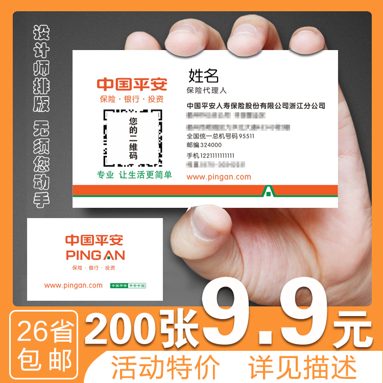 中国平安保险银行投资名片 PVC名片 免费模板制作设计印刷包邮