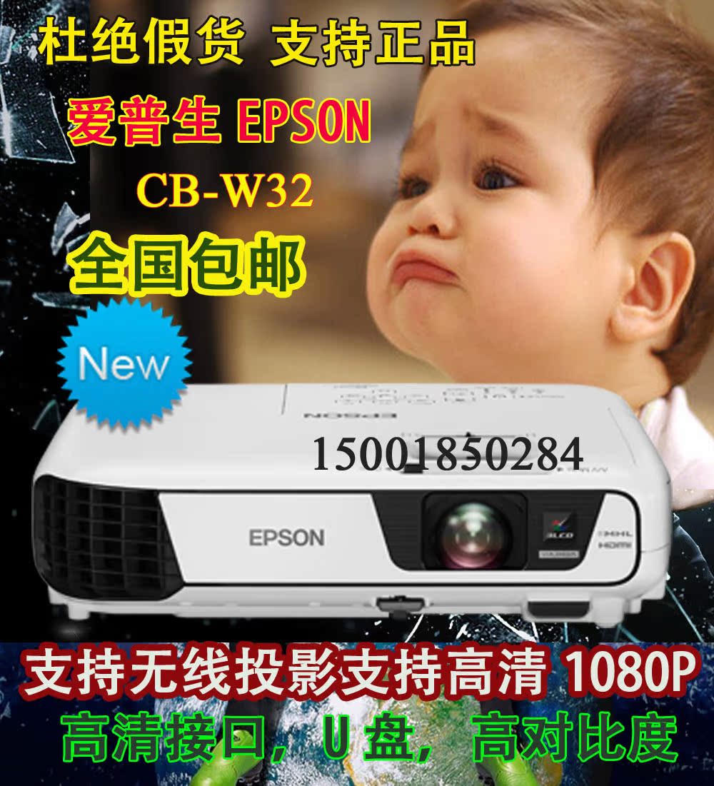 爱普生EPSON投影仪 CB-W32新品自带无线高清投影仪家用投影机