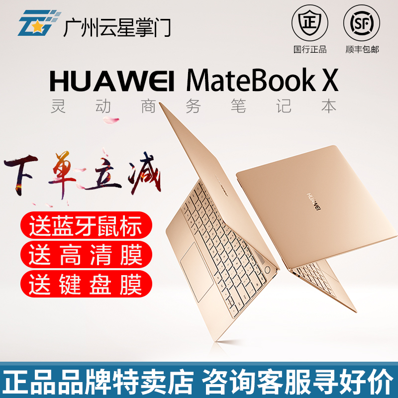 Huawei/华为 Matebook X WT-W09 x手提d超薄华为笔记本电脑正品e