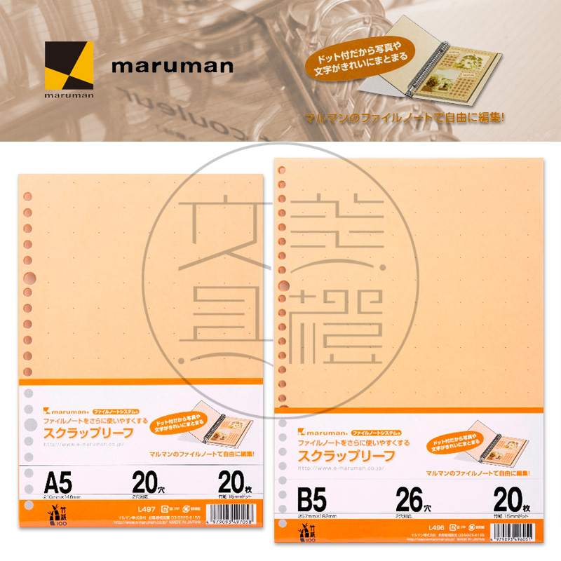 日本maruman美乐麦笔记本活页芯 A5/B5空白图画 黄色竹纸活页替芯