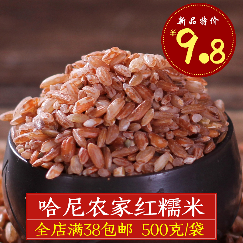 云南红米古种红软米哈尼梯田红糯米稀有杂粮营养红米500g新品特价