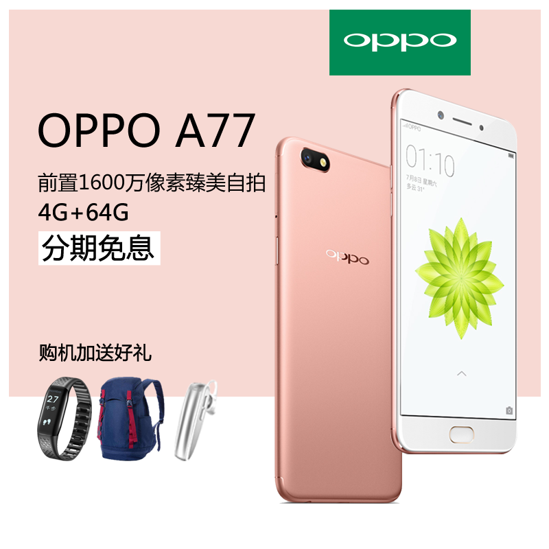 OPPO A77 3GB+32GB正品A57 R9s拍照智能手机oppor11 oppoa77手机