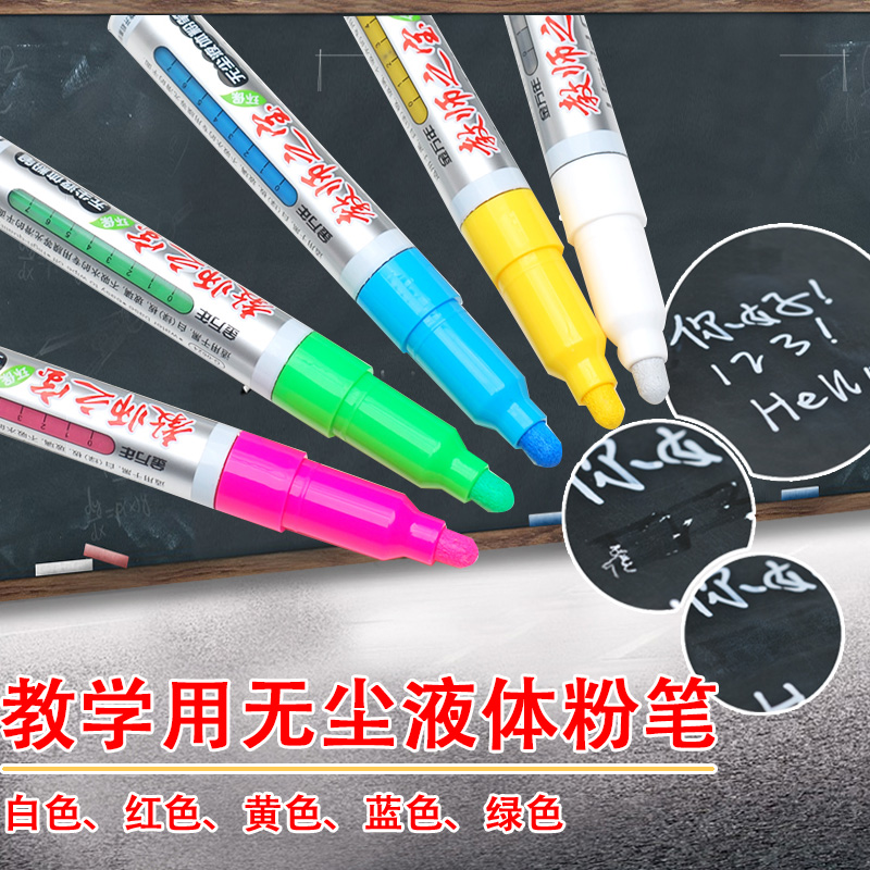 金万年G-0624可加墨水彩色易擦无尘液体粉笔白板笔教师教学用品