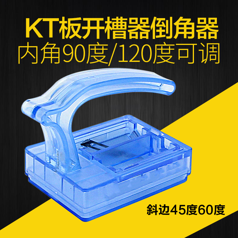 广告kt板开槽器kt板倒角器内槽开槽刀斜边角度可调切斜边器120度