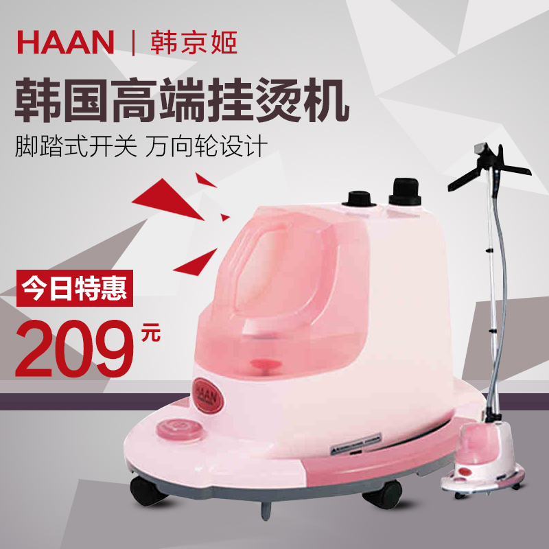 韩京姬HAAN蒸汽挂烫机HIC-2050手持蒸汽挂式熨烫机 正品包邮