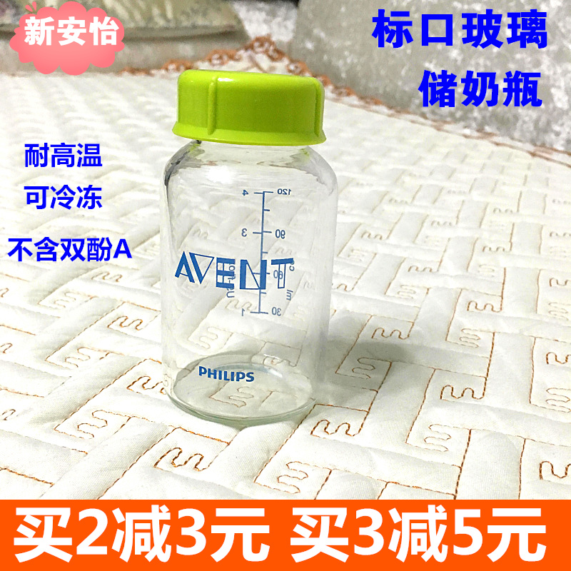新安怡储奶瓶 玻璃标准口径母乳保鲜储存杯120ml标口存奶瓶