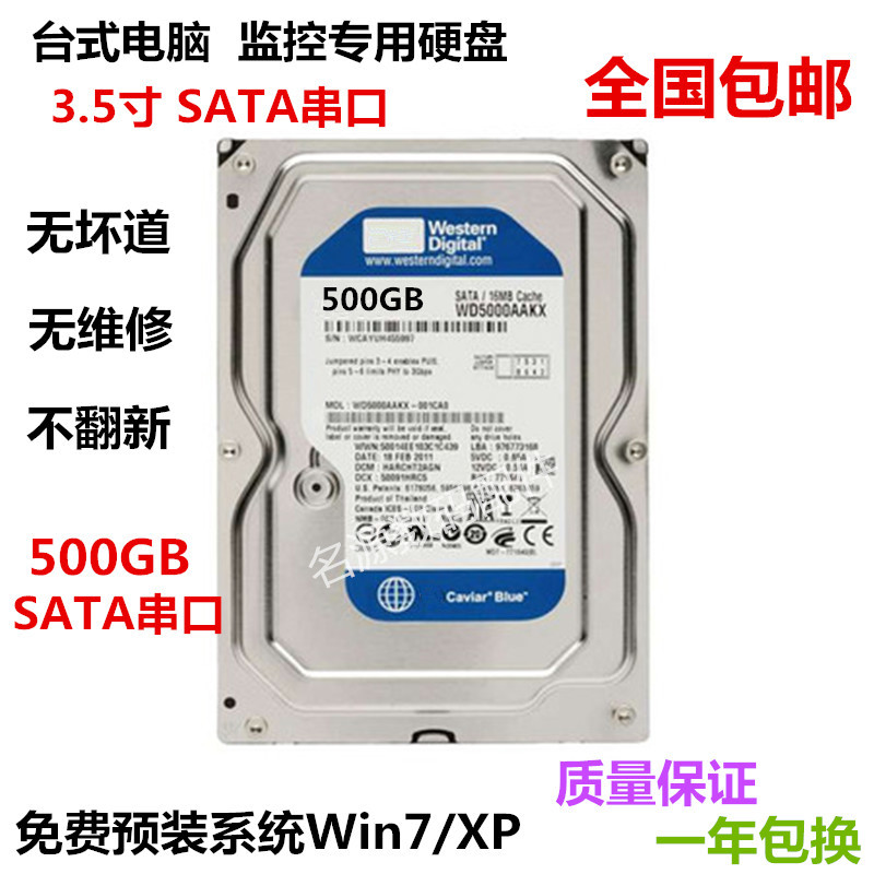 包邮热销原装500GB台式电脑硬盘160g250g320g1TB SATA3串口7200转