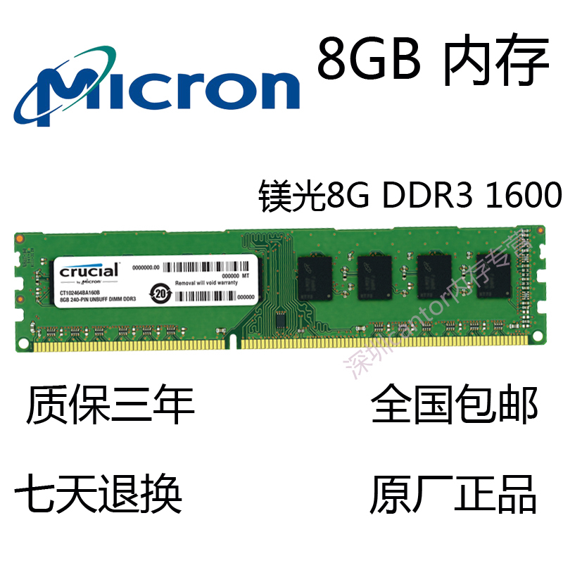 CRUCIAL镁光 英睿达8G DDR3 1600MHZ台式机内存条三代 8GB 12800U
