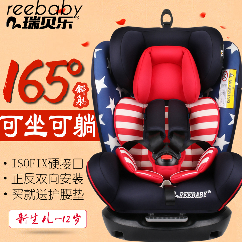 REEBABY汽车用儿童安全座椅0-4-6-12ISOFIX硬接口提篮式宝宝可躺
