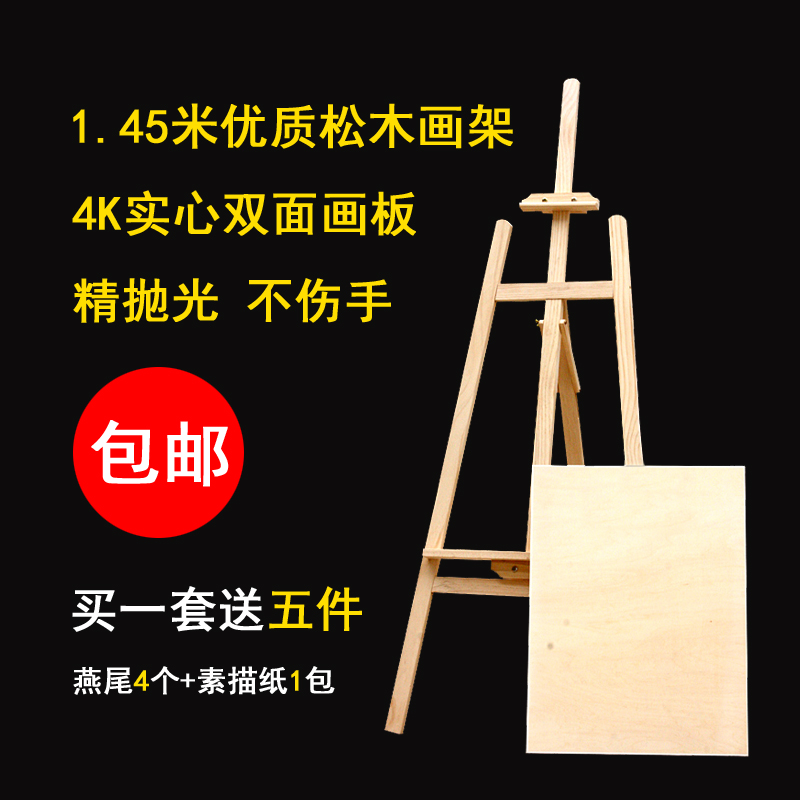 1.45米4k实心实木画架画板套装 木制素描写生绘画展示架