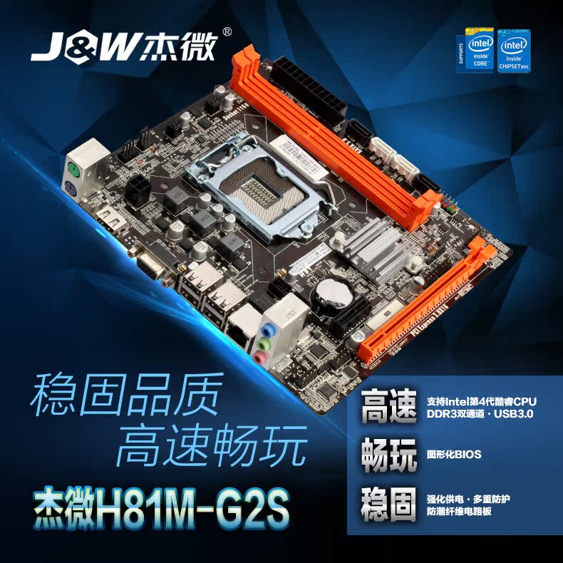 J&W杰微H81M-G2S全固态主板 LGA1150接口DDR3内存百兆台式机MATX