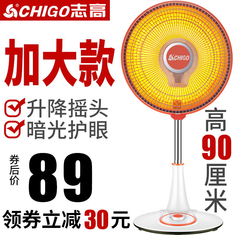 志高小太阳取暖器家用电暖气立式大号电暖器省电节能台式电热扇